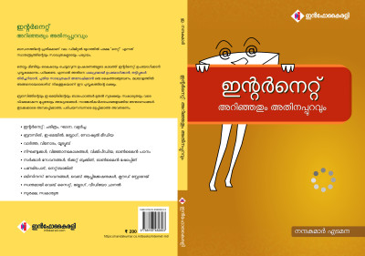 Internet: Arinjathum Athinappuravum Cover